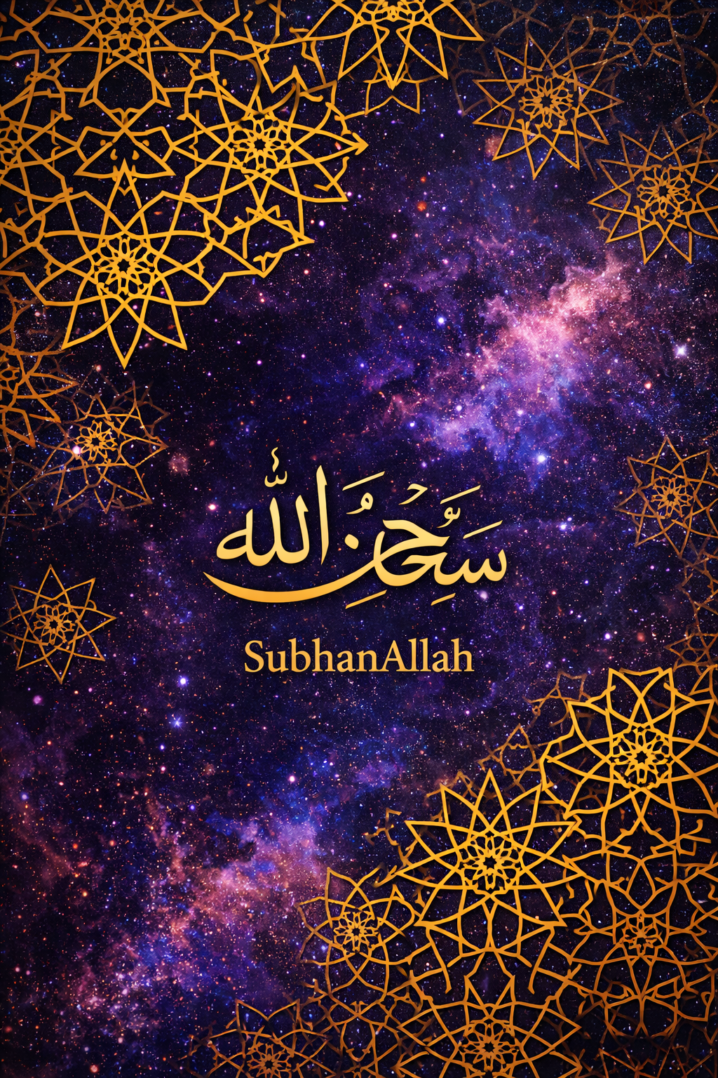 Deep space purple blue nebula with interlocking gold Islamic geometric star patterns overlay -- SubhanAllah cosmic Islamic wallpaper HD variant